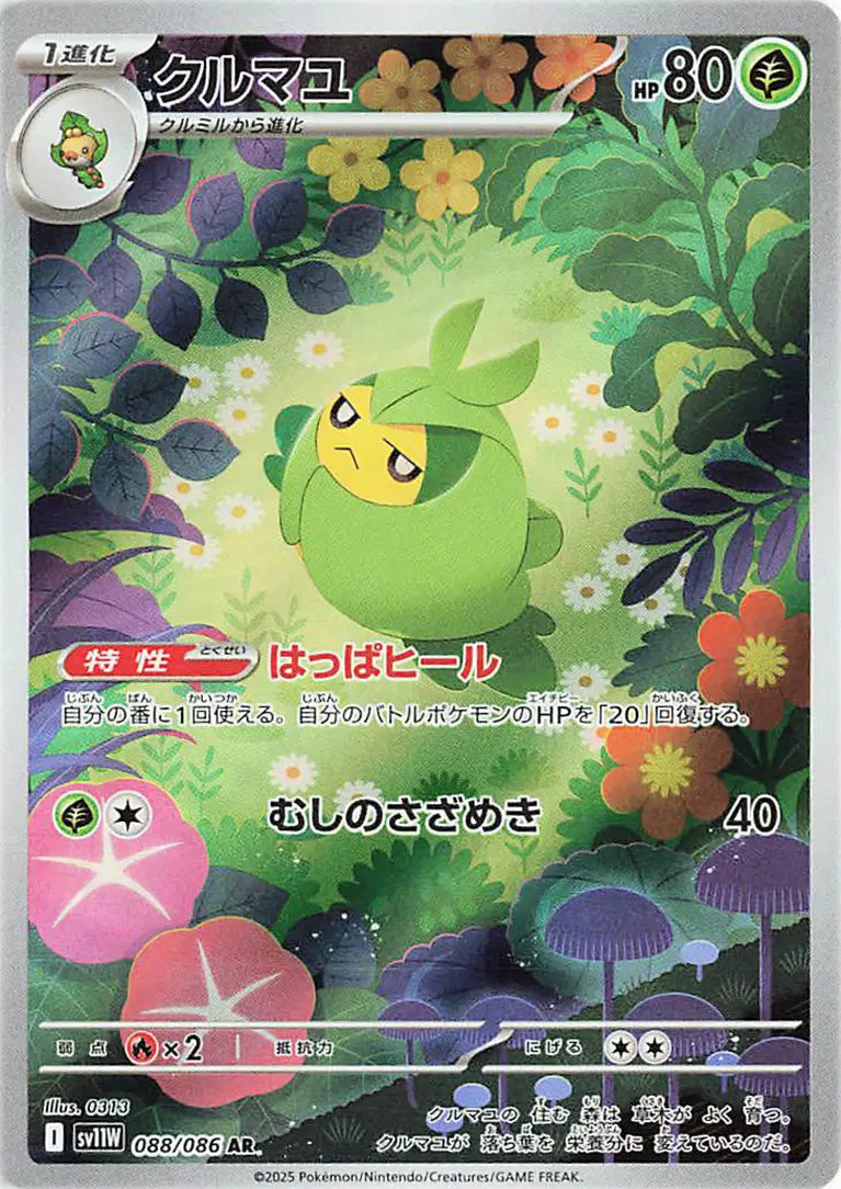 Swadloon - Illustration Rare - 088/086