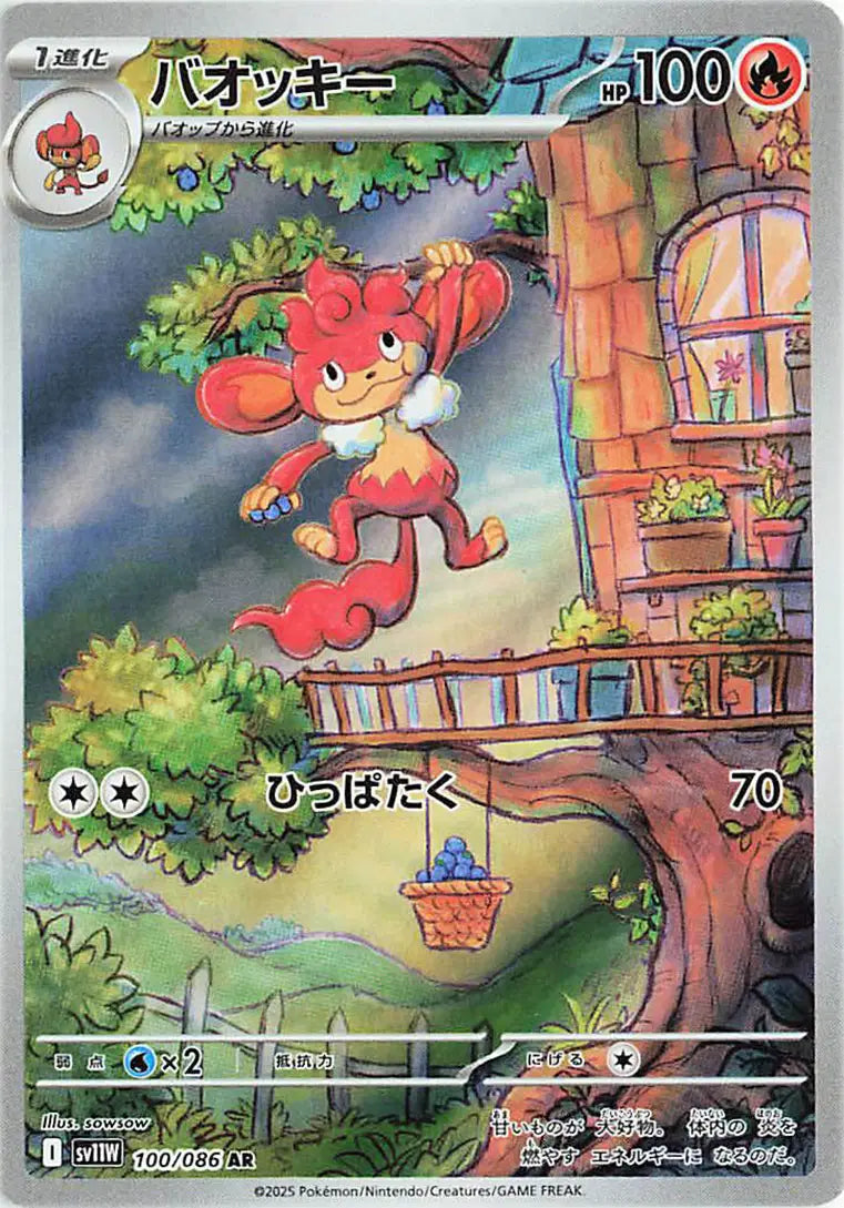 Simisear - Illustration Rare - 100/086