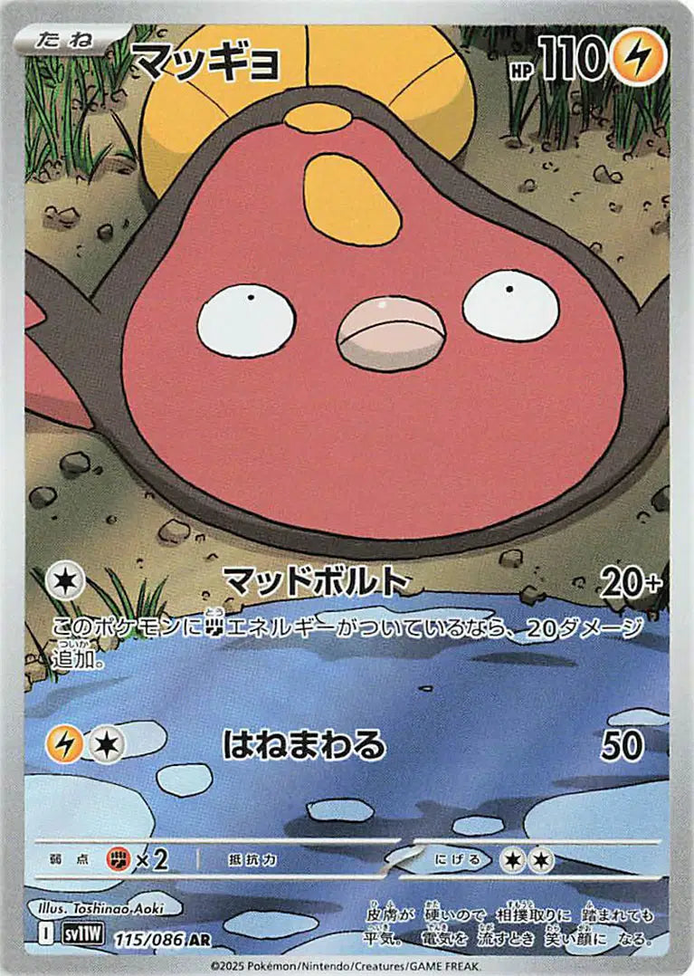 Stunfisk - Illustration Rare - 115/086