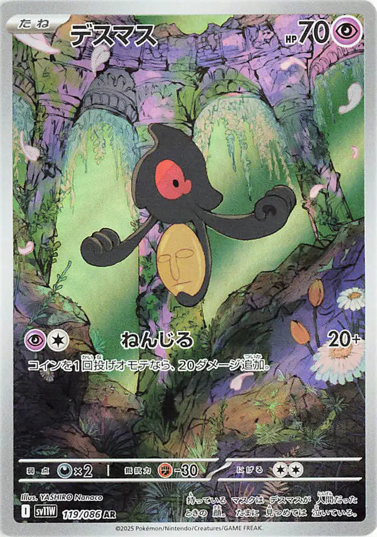 Yamask - Illustration Rare - 119/086