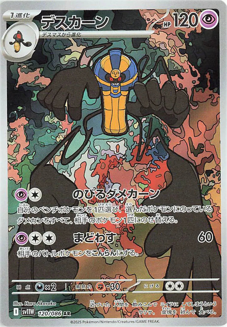 Cofagrigus - Art Rare - 120/086