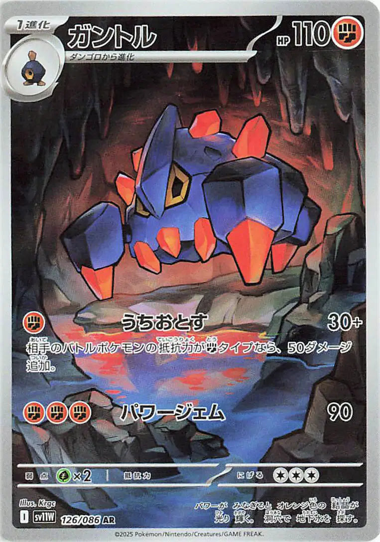 Boldore - Illustration Rare - 126/086