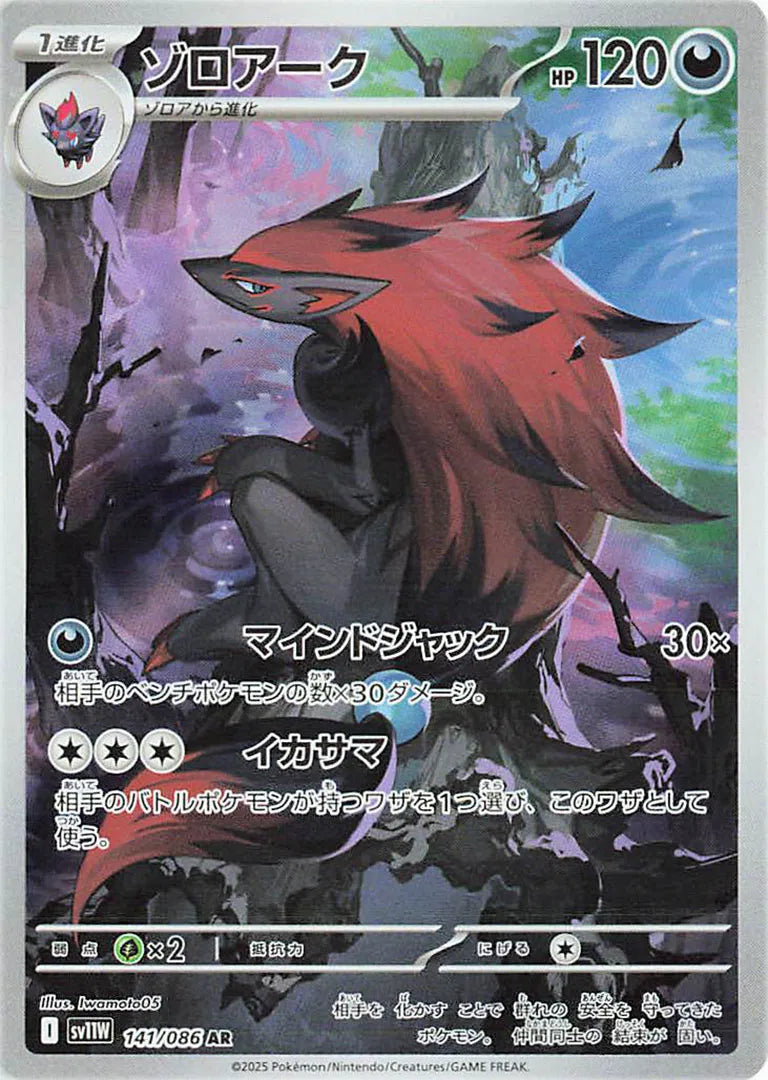Zoroark (JP) - Art Rare - 141/086