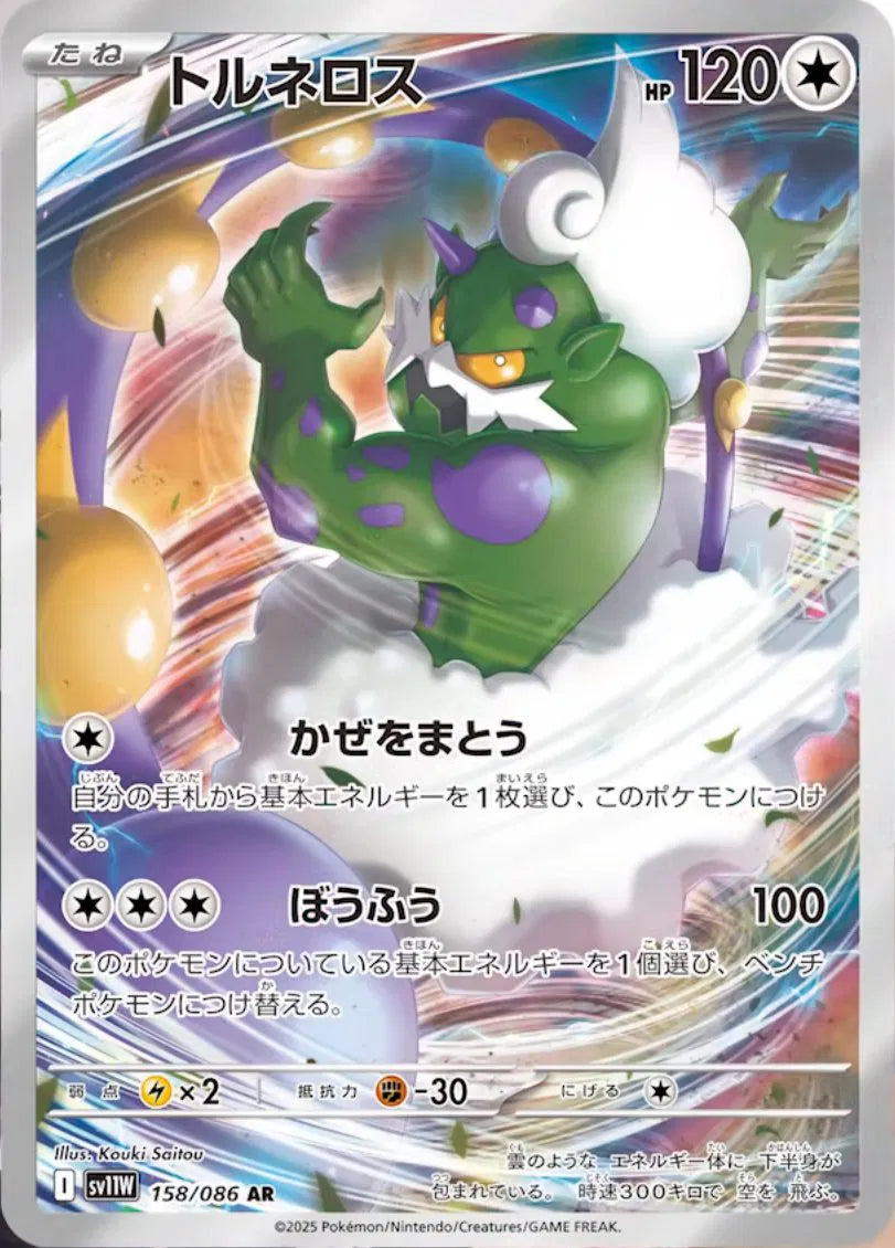 Tornadus - Art Rare - 158/086