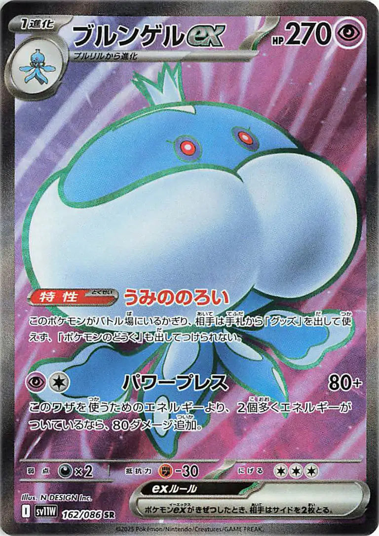 Jellicent EX - Secret Rare - 162/086 JP