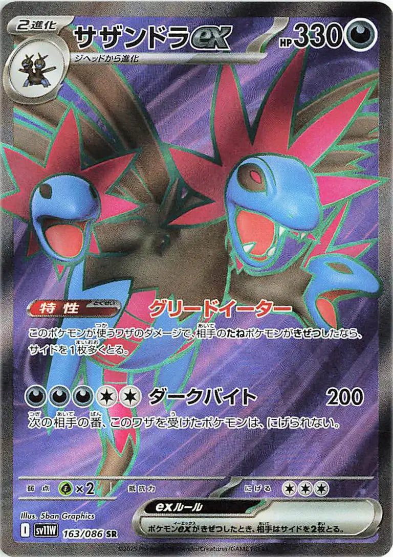 Hydreigon EX - Secret Rare - 163/086 JP