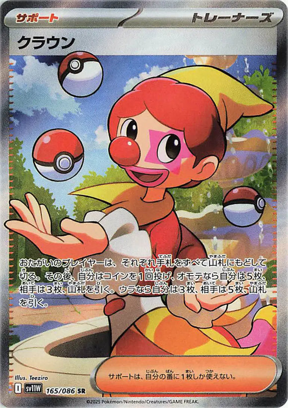 Harlequin (JP) Pokemon • Secret Rare • 165/086 (B)