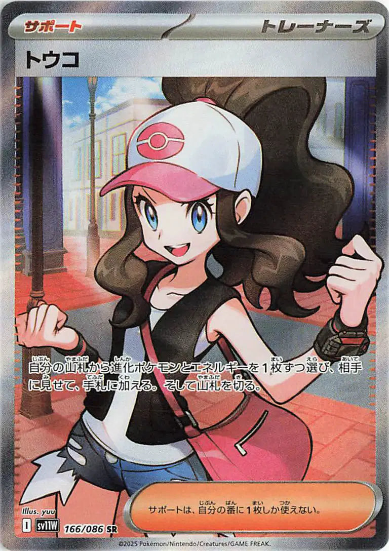 Hilda (JP) Pokemon • Secret Rare • 166/086 (B)