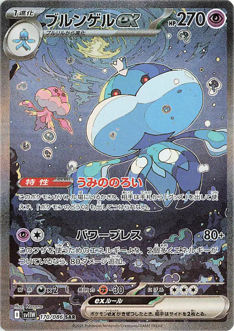 Jellicent EX (JP) Pokemon • Secret Art Rare • 170/086 (B)