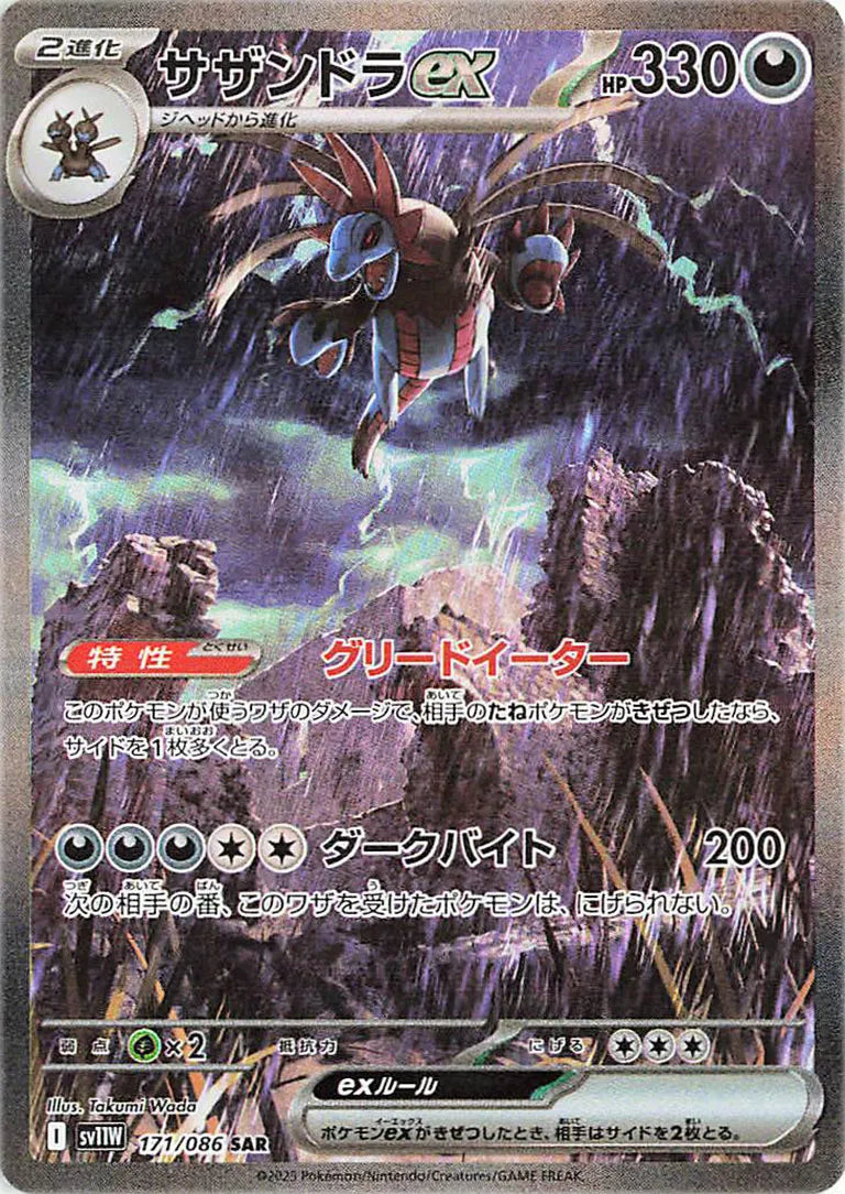Hydreigon EX 171/086 (JP) (B)
