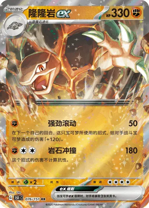 Golem EX - Double Rare - 076/151 CH