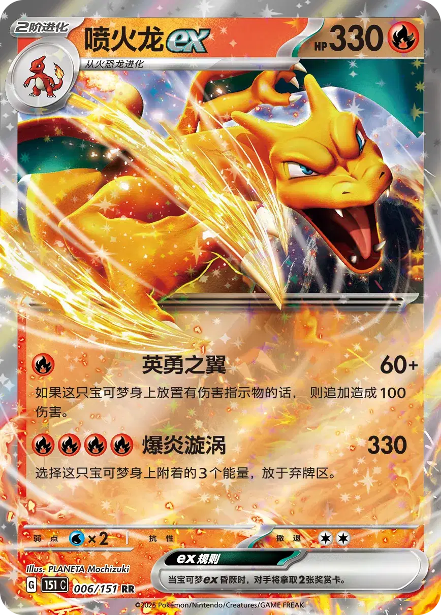 Charizard EX - Double Rare - 006/151 CH