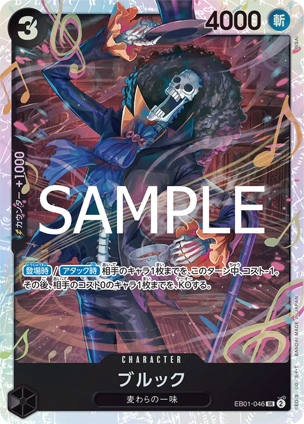 Brook - SR - EB01-046 JP