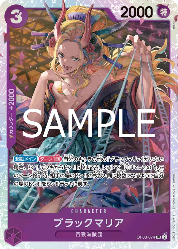 Black Maria - SR - OP08-074 JP