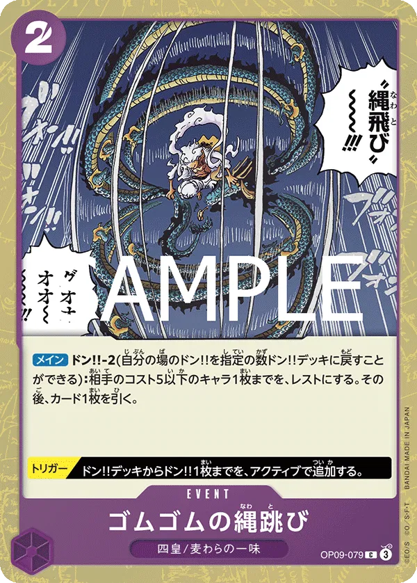 Gum-Gum Jump Rope (JP) PRB02 - One Piece Card the Best Vol. 2 R OP09-079
