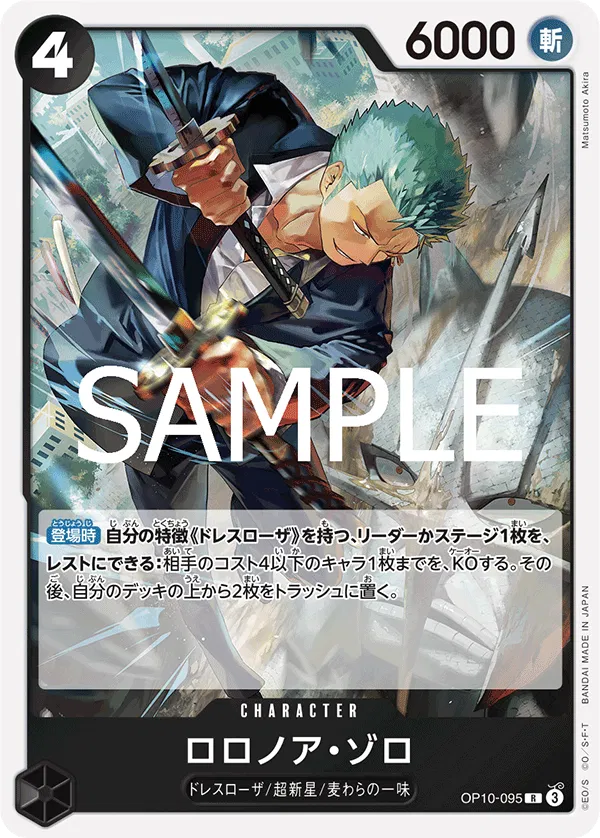 Roronoa Zoro (JP) PRB02 - One Piece Card the Best Vol. 2 R OP10-095