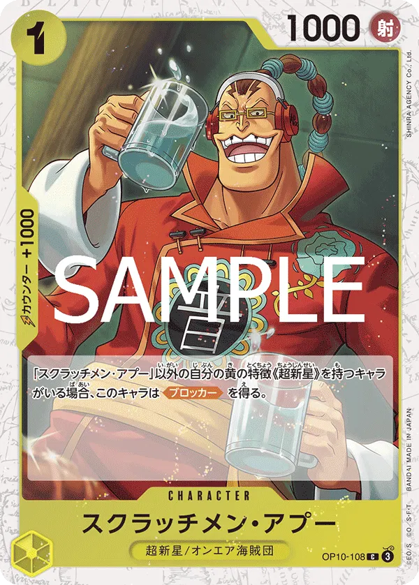 Scratchmen Apoo (JP) PRB02 - One Piece Card the Best Vol. 2 R OP10-108