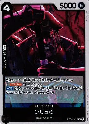 Shiryu (JP) PRB02 - One Piece Card the Best Vol. 2 R PRB02-015