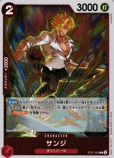 Sanji (JP) PRB02 - One Piece Card the Best Vol. 2 C ST21-003