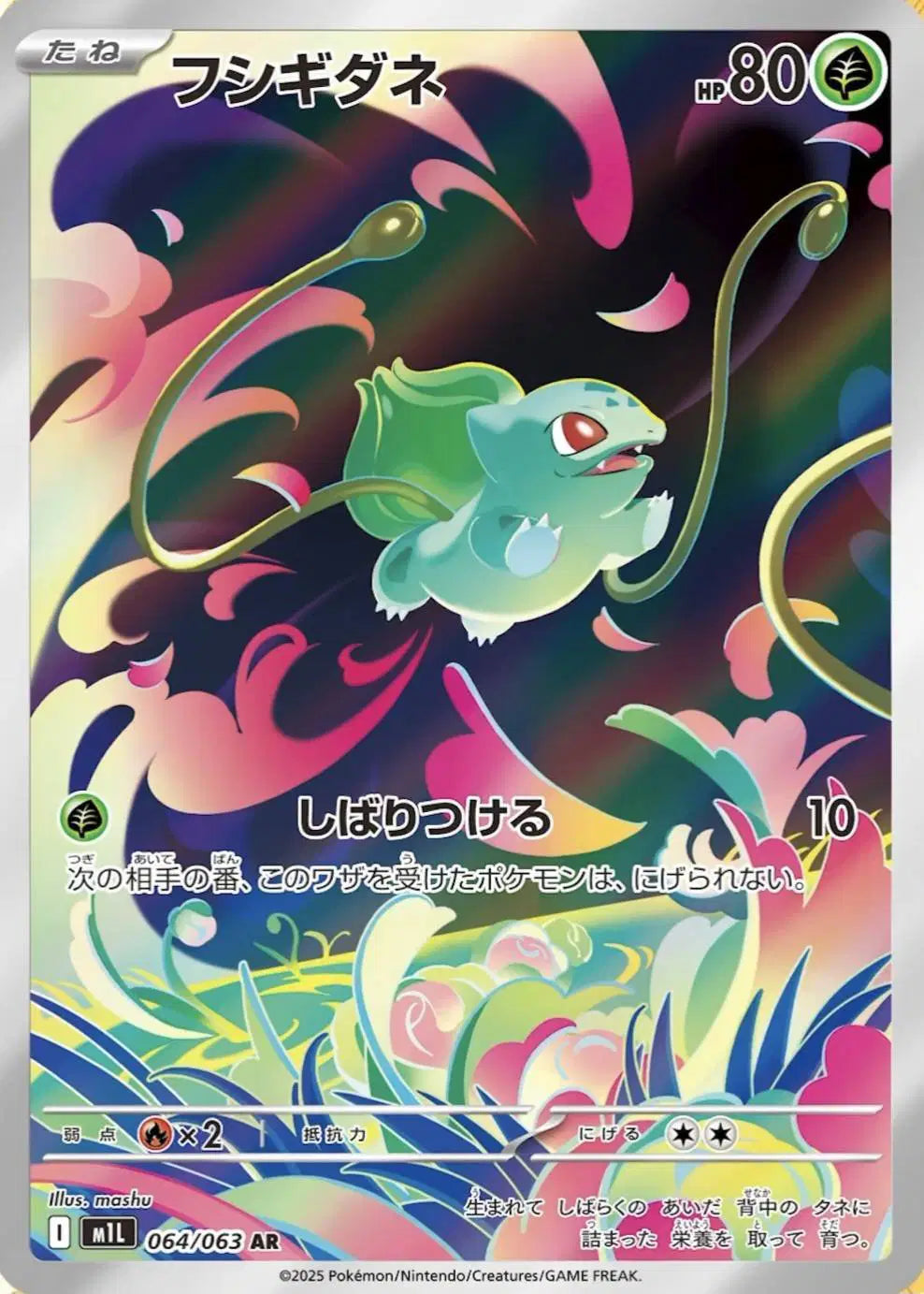 Bulbasaur (JP) Pokemon • Art Rare • 064/063 (B)
