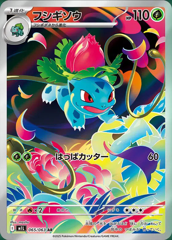 Ivysaur - Art Rare - 065/063