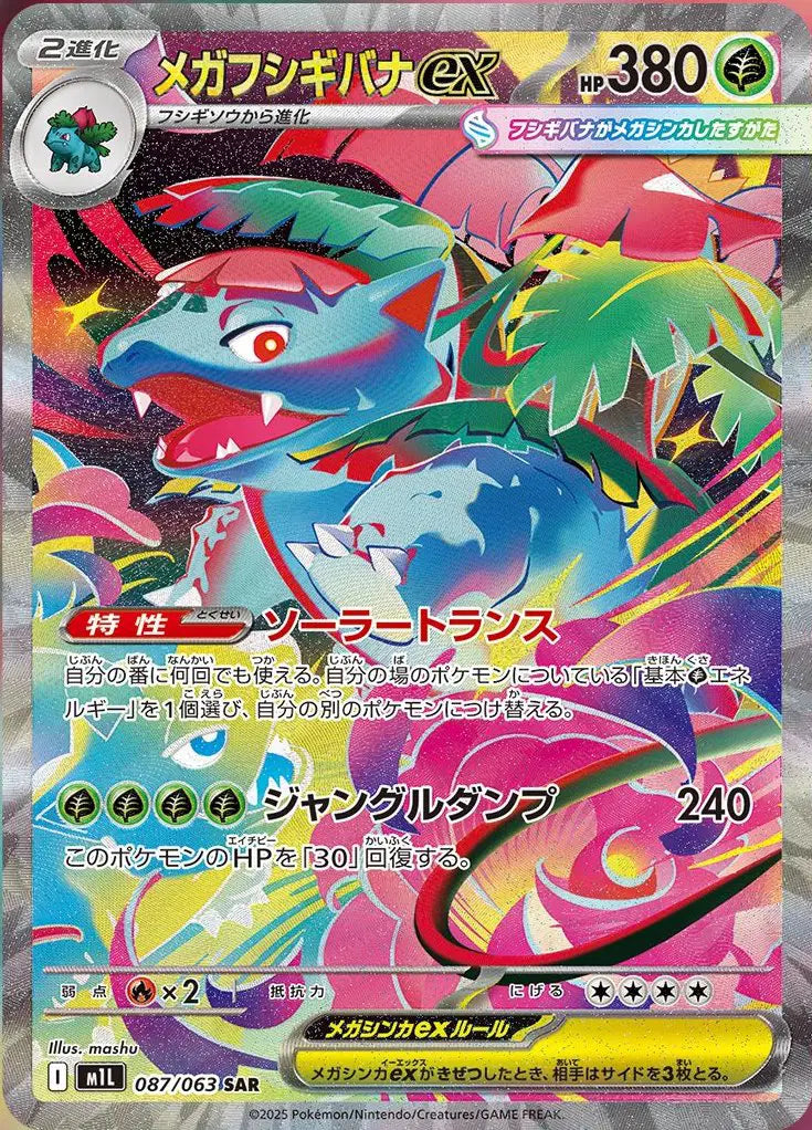 Mega Venusaur ex (JP) Special Art Rare 087/063 Mega Brave