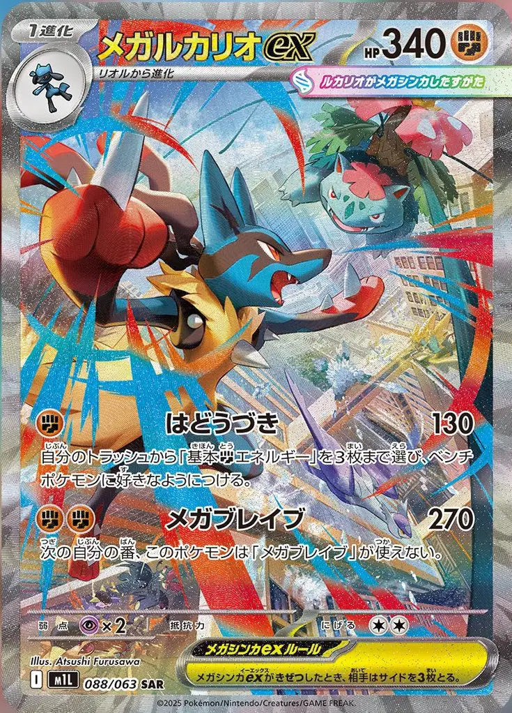 Mega Lucario ex (JP) Mega Brave Special Art Rare 088/063 (B)