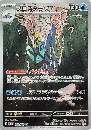 Clawitzer (JP) Art Rare 068/063