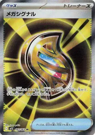 Mega Signal (JP) Pokemon • Super Rare • 083/063 (B)