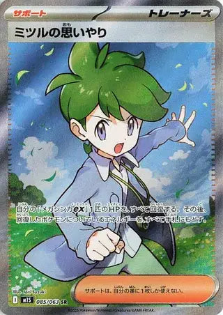 Wally's Compassion (JP) Pokemon • Super Rare • 085/063 (B)