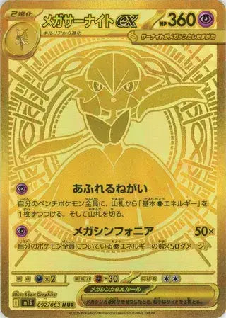 Mega Gardevoir ex (JP) Pokemon • Special Art Rare • 092/063 (B)