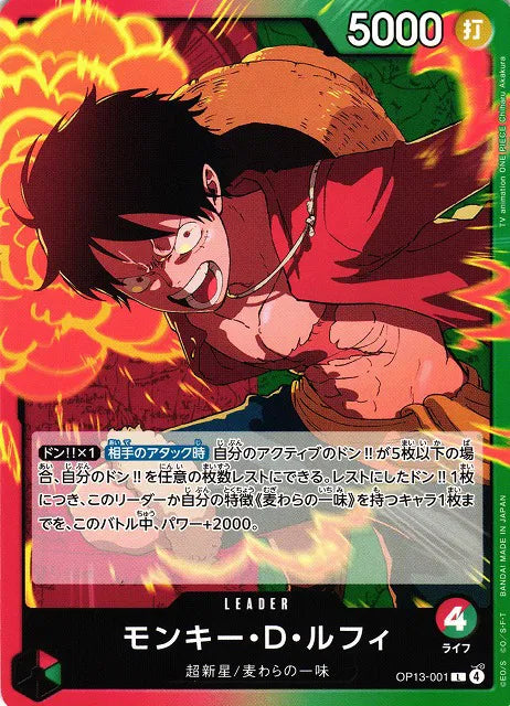 Monkey.D.Luffy (Japanese) L OP13-001