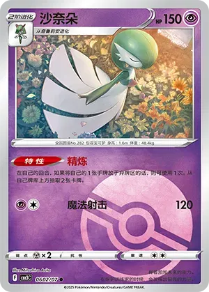 Gardevoir - Pokeball Holo - 0602/07