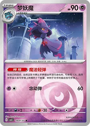 Mismagius - Common - 0901/07