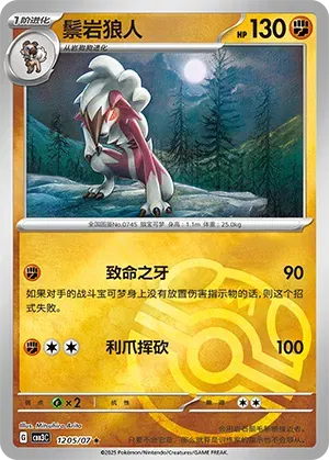 Lycanroc - Masterball Holo - 1205/07