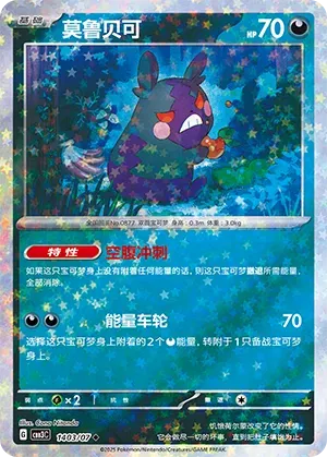 Morpeko - Star Holo - 1403/07