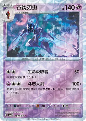 Ceruledge - Rotary Holo - 1504/07