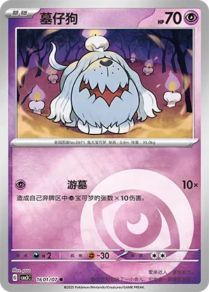 Greavard - Common - 1601/07