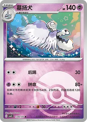 Houndstone - Pokeball Holo - 1702/07