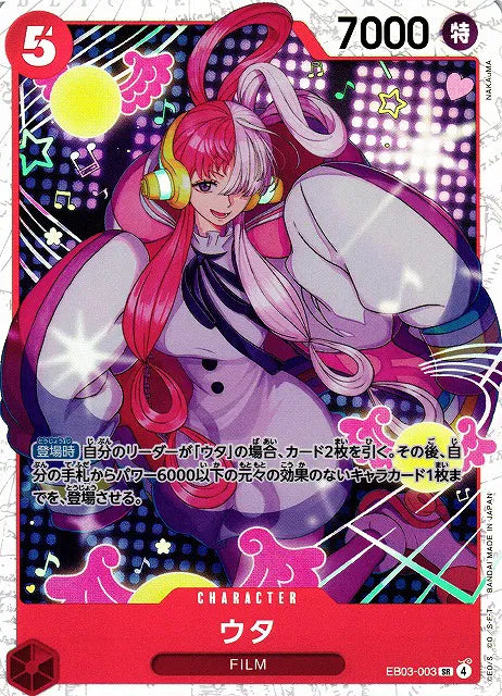 Uta (Japanese) SR EB03-003