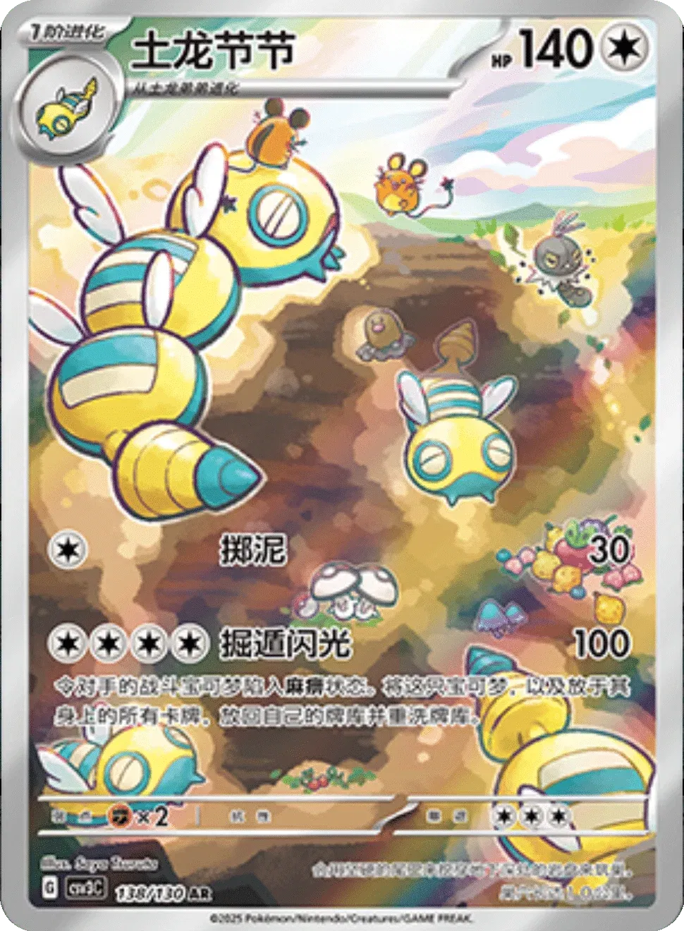 Dudunsparce (Chinese) Fearless Terastal AR 138/130