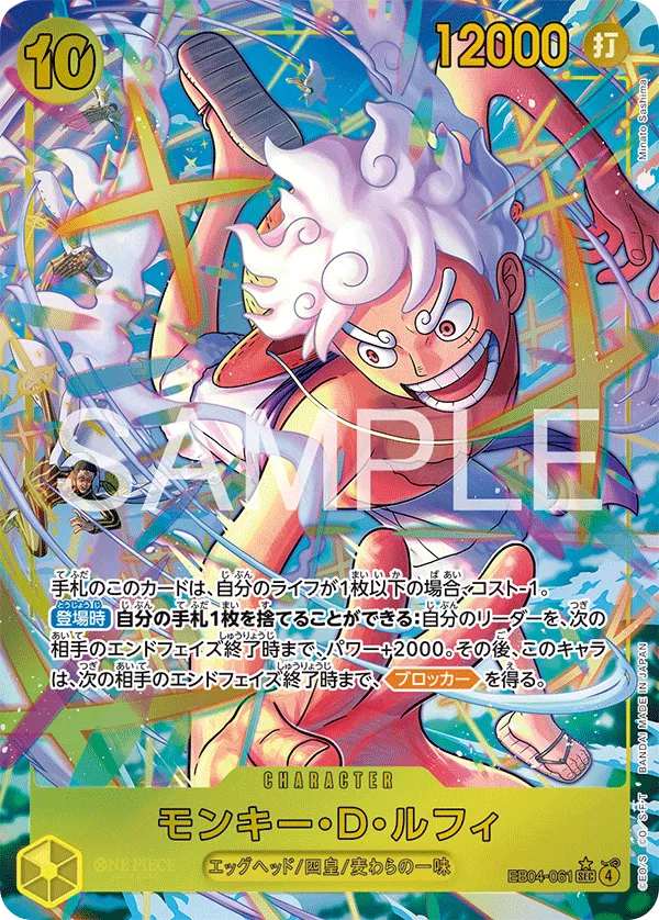 Monkey.D.Luffy (Parallel) (JP) Egghead Crisis SEC EB04-061