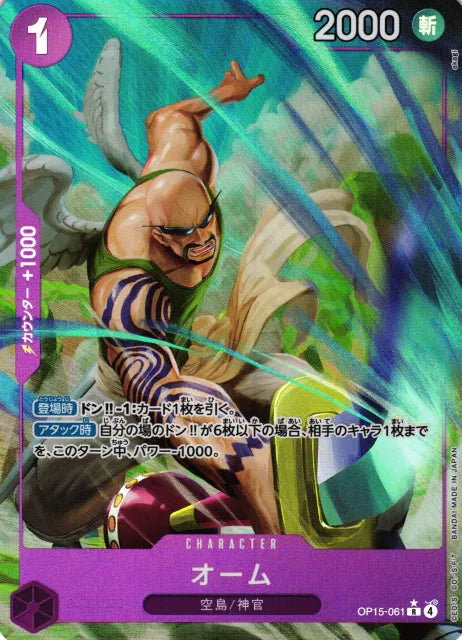 Ohm (Parallel) (JP) Adventure on KAMI's Island R OP15-061