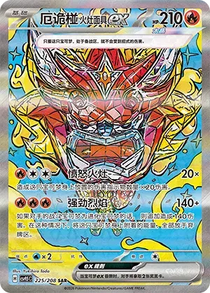 Hearthflame Mask Ogerpon ex (Chinese) Terastal Gathering SAR 225/208