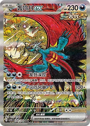Roaring Moon EX (CH) - Special Art Rare - 240/208