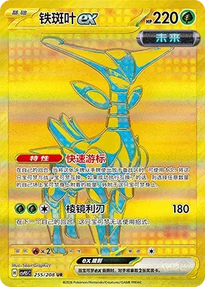 Iron Leaves ex (Chinese) Terastal Gathering UR 255/208