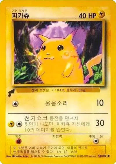 Pikachu (Base Set) Pokemon • Promo • 58