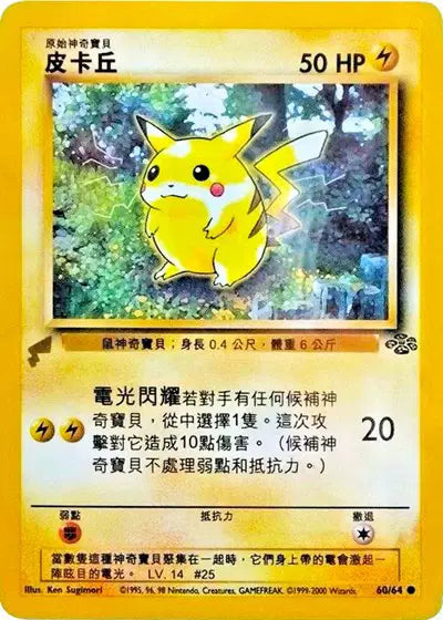 Pikachu (Jungle) Pokemon • Promo • 60 (B)