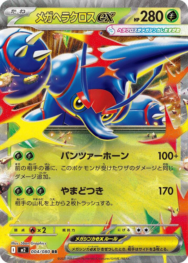 Mega Heracross ex (JP) Double Rare 004/080