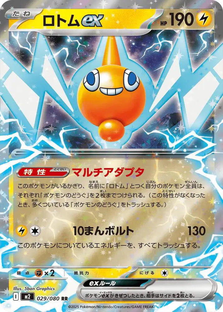 Rotom EX - Double Rare - 029/080